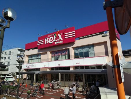 スーパーベルクス板橋中台店(約800m)