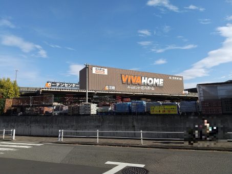 ビバホーム板橋前野店(約1.1km)