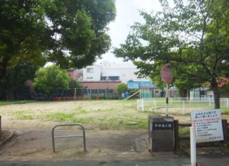 新田南公園