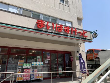 まいばすけっと 南常盤台１丁目店